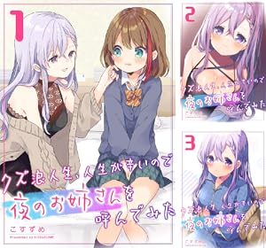 武蔵くんと村山さんは付き合ってみた全巻セット 武蔵くんと村山さんは付き合ってみた。』全話書籍化プロジェクト